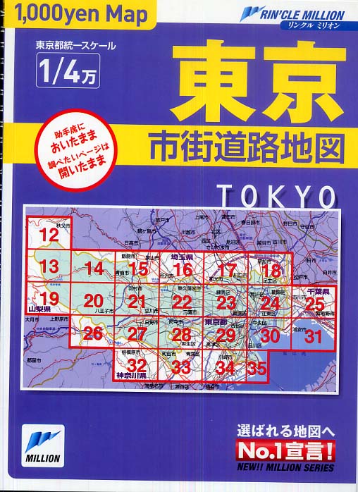東京都市街道路地図 ２００７年版/マイナビ（東京地図出版）