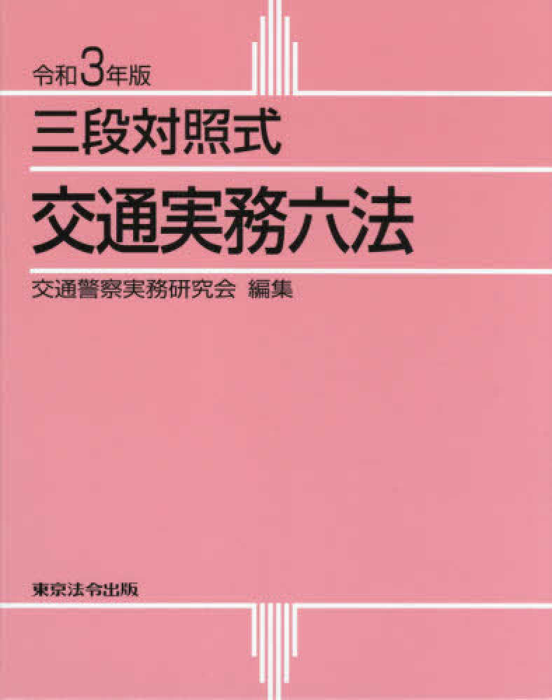 新編商業六法 ２００２年版/東京法令出版/東京法令出版株式会社-