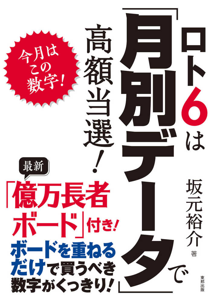 6 当選 番号 検索 ロト