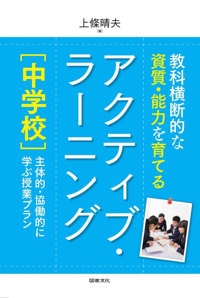 アクティブラーニングで学ぶ情報リテラシー - 健康