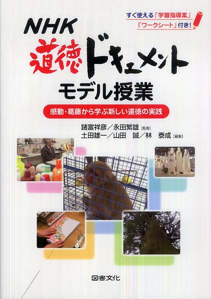 国際性を育てる道徳の授業/明治図書出版/土田雄一