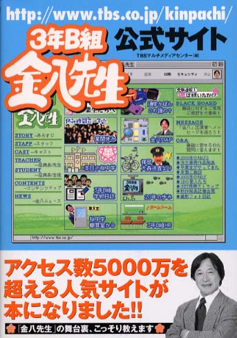 ３年ｂ組金八先生 公式サイト ｔｂｓマルチメディアセンター 編 紀伊國屋書店ウェブストア オンライン書店 本 雑誌の通販 電子書籍ストア