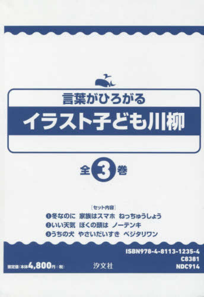 言葉がひろがるイラスト子ども川柳 全3巻セット 紀伊國屋書店ウェブストア オンライン書店 本 雑誌の通販 電子書籍ストア 言葉がひろがるイラスト子ども川柳 全3巻セット 紀伊國屋書店ウェブストア オンライン書店 本 雑誌の通販 電子書籍ストア