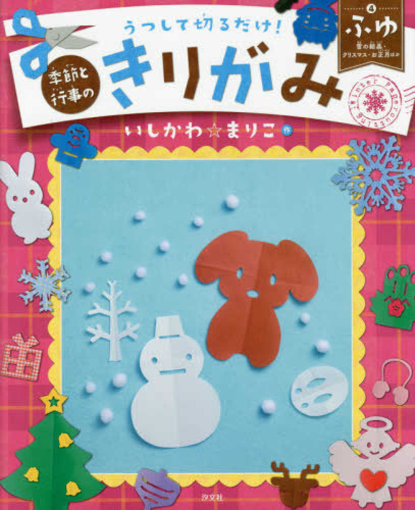 うつして切るだけ！季節と行事のきりがみ(2) なつ あさがお