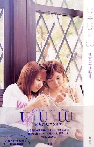 Amazon.co.jp: ダブルユー W 加護亜依 辻希美 モーニング娘