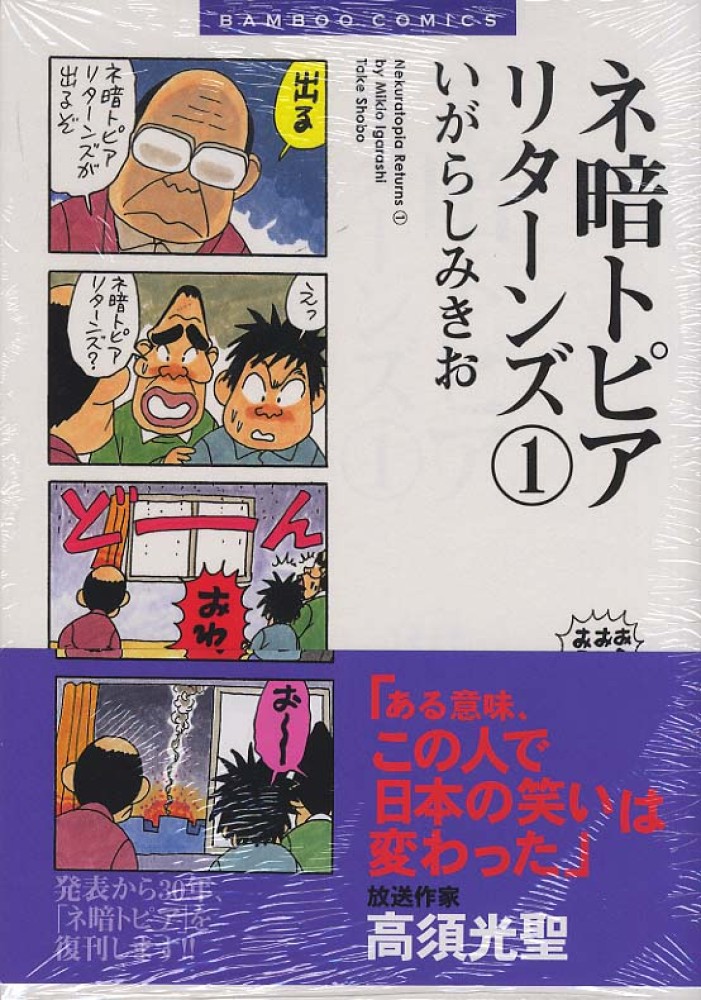 ネ暗トピアリタ ンズ １ いがらしみきお 紀伊國屋書店ウェブストア オンライン書店 本 雑誌の通販 電子書籍ストア