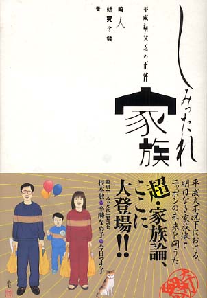 しみったれ家族 畸人研究学会 著 紀伊國屋書店ウェブストア オンライン書店 本 雑誌の通販 電子書籍ストア しみったれ家族 畸人研究学会 著 紀伊國屋書店ウェブストア オンライン書店 本 雑誌の通販 電子書籍ストア
