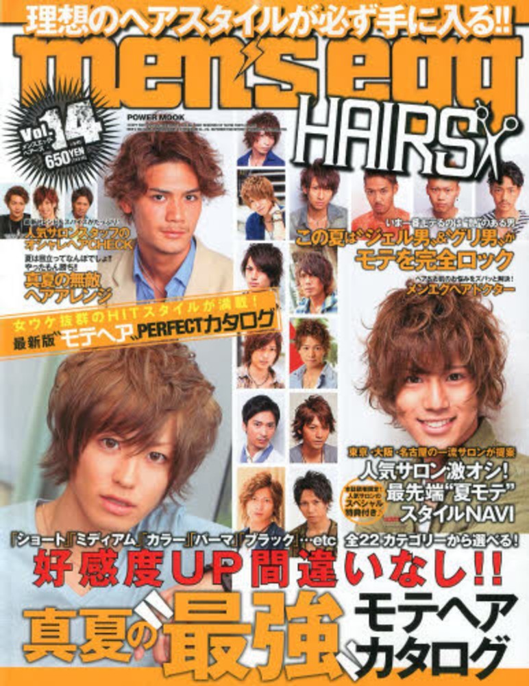 メンズエッグ ヘア ズ vol 14 紀伊國屋書店ウェブストア オンライン書店 本 雑誌の通販 電子書籍ストア メンズエッグ ヘア ズ vol 14 紀伊國屋書店ウェブストア オンライン書店 本 雑誌の通販 電子書籍ストア