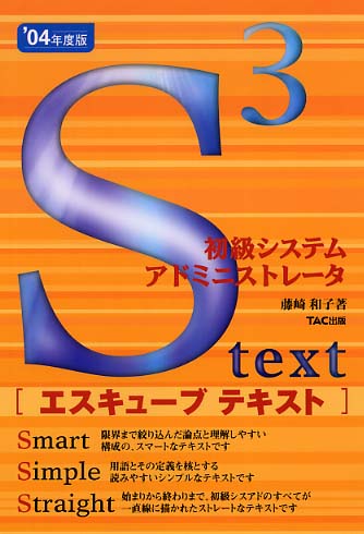 システムアドミニストレータ