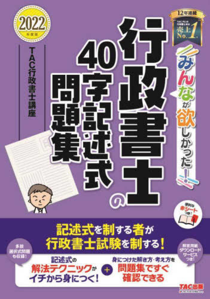 ■□2022年　行政書士　DVD講義+40字記述（スマホ・PC学習セット付）■