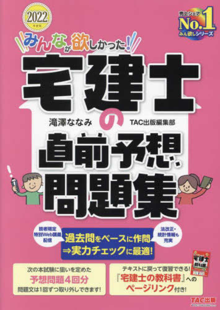 みんなが欲しかった！宅建士の教科書 ２０２２年度版＋みんなが欲しかった！問題集