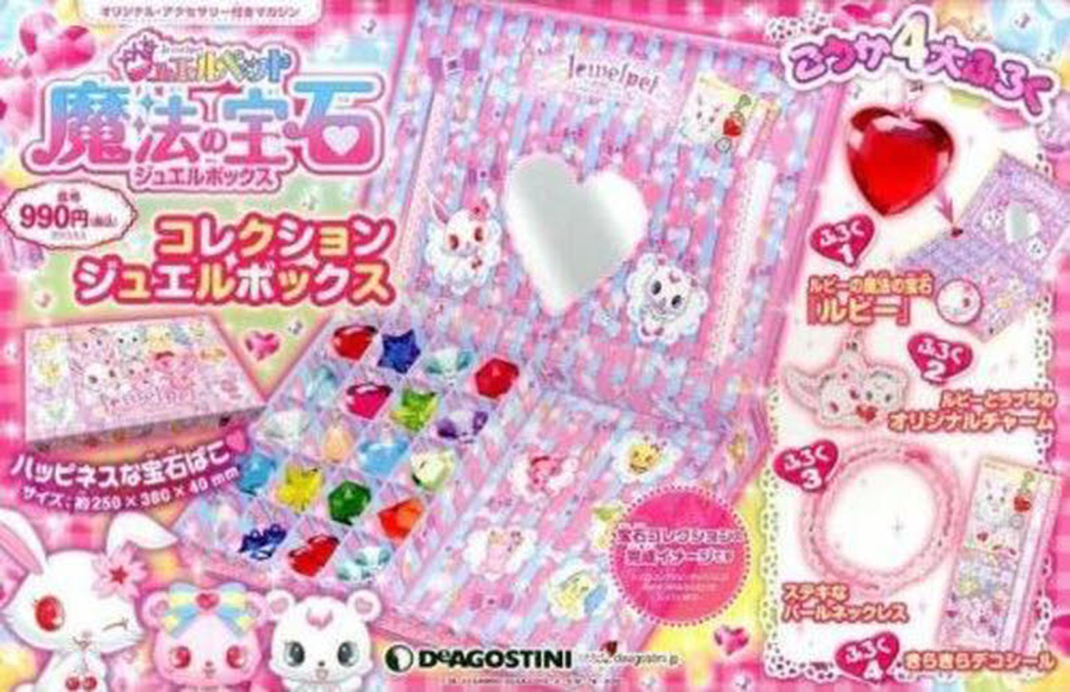 ディアゴスティーニ ジュエルペット魔法の宝石ジュエルbox 全35
