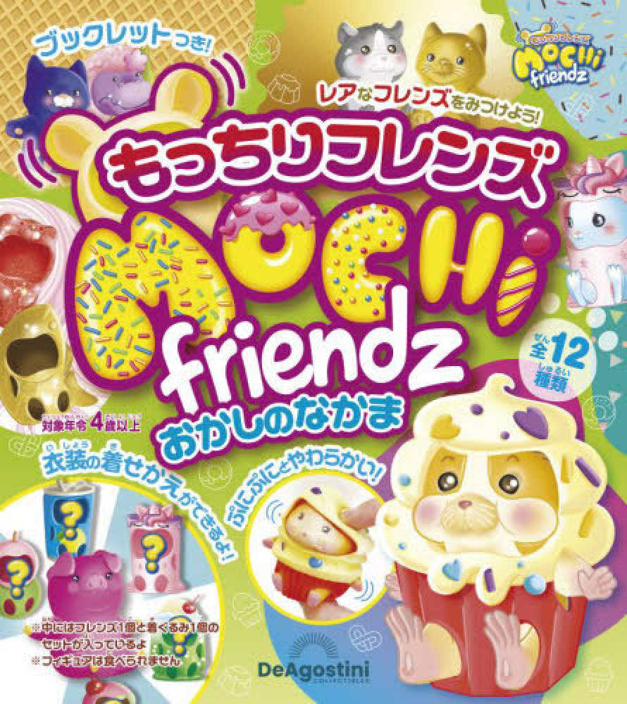 もっちりもっちりフレンズおかしのなかま - 紀伊國屋書店ウェブストア｜オンライン書店｜本、雑誌の通販、電子書籍ストア