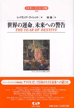 【中古】 世界の運命、未来への警告/中央アート出版社/レーモンド・ウィレット 世界の運命、未来への警告 / ウィレット，レイモンド【著