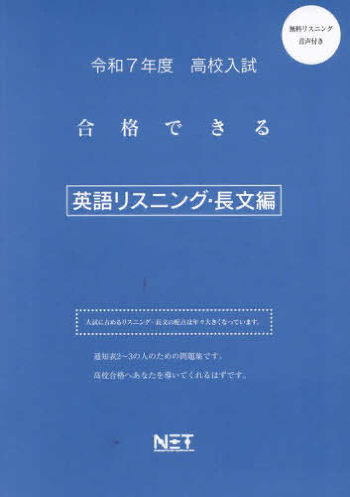 英語リスニング・長文 3冊セット 英語リスニング参考書＆問題集の