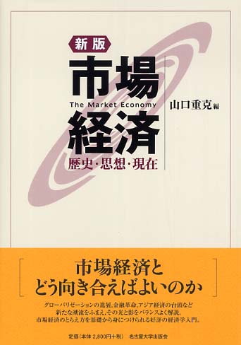 社会的市場経済