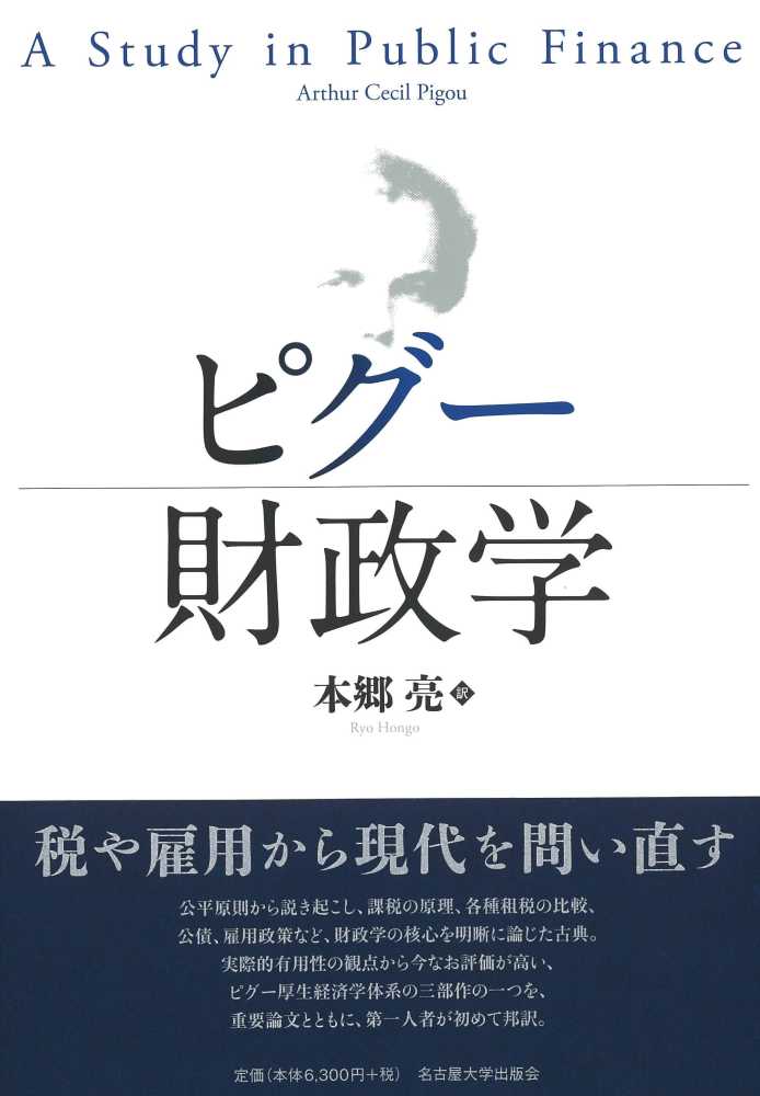 爆買いしたい ピグ－財政学 Cecil【著 Pigou，Arthur / ビジネス、マネー