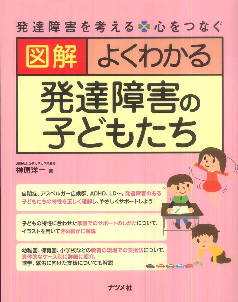 図解よくわかる発達障害の子どもたち　洋一【著】　榊原　紀伊國屋書店ウェブストア｜オンライン書店｜本、雑誌の通販、電子書籍ストア