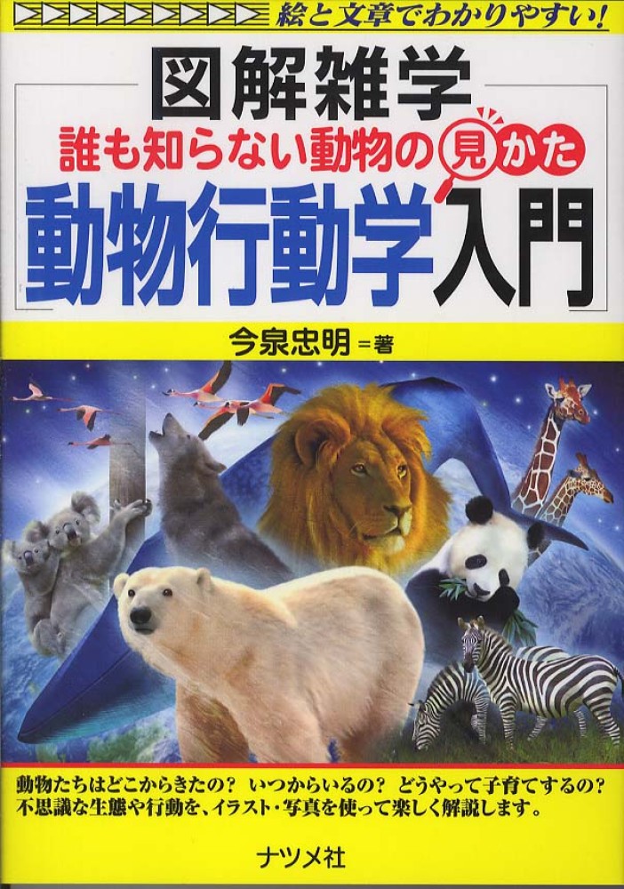 行動学