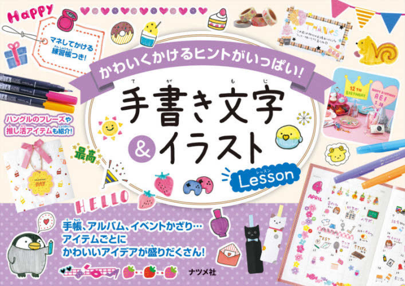 手書き文字 イラストｌｅｓｓｏｎ 紀伊國屋書店ウェブストア オンライン書店 本 雑誌の通販 電子書籍ストア