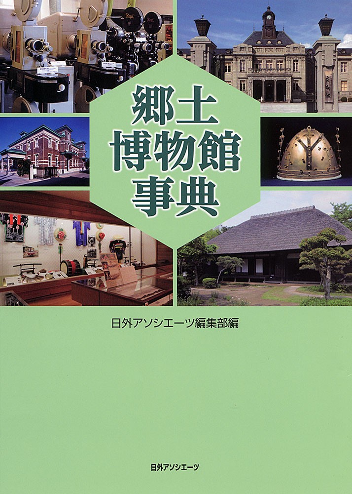 地方・小出版事典/日外アソシエ-ツ/日外アソシエ-ツ（単行本） 日外アソシエーツ データベース編集部 (@nichigai_book) / X