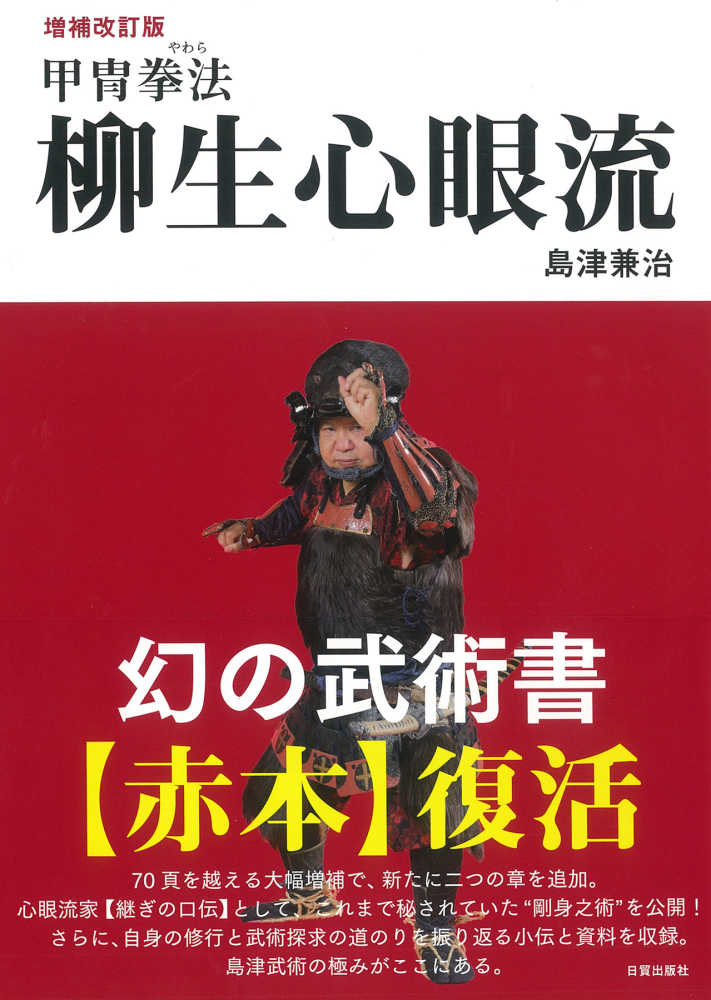 島津兼治/柳生心眼流口伝秘技 DVD-BOX〈3枚組〉 Amazon.co.jp: DVD>島津兼治:柳生心眼流口伝秘技 () : 島津兼治: 本