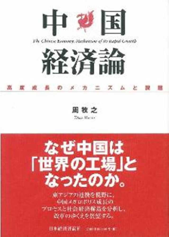 【中古】 中国の市場経済 社会主義理論の再建/サイマル出版会/呉敬□ 中古】 中国の市場経済 社会主義理論の再建 / 呉 敬レン, 凌
