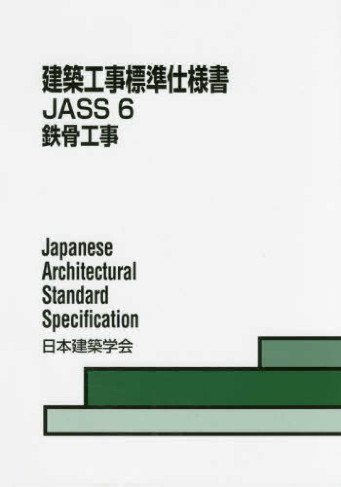 建築 工事 標準 仕様 書 と は