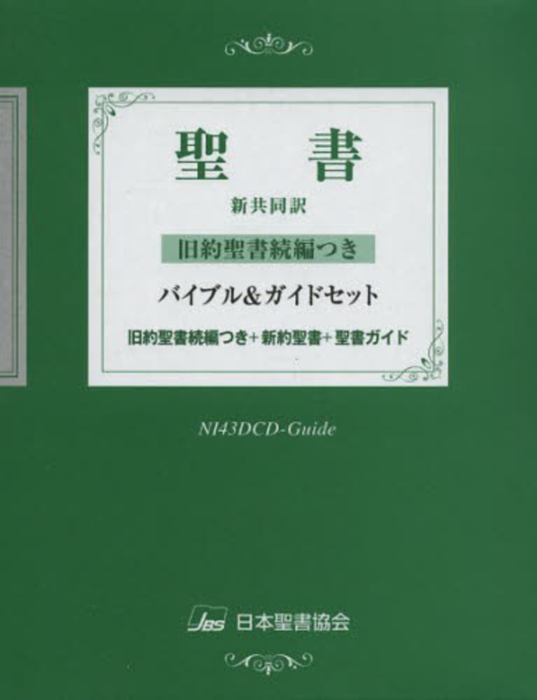 旧約新約聖書ガイド Amazon.com: 旧約新約聖書ガイド: 創世記からヨハネの黙示録まで