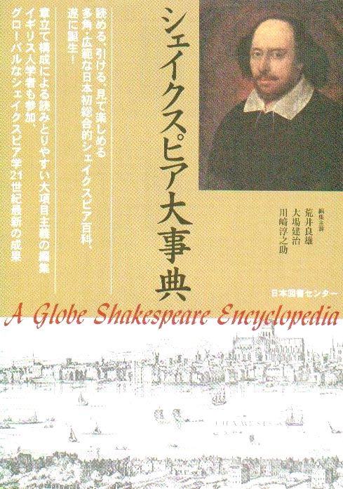 シェイクスピア大事典