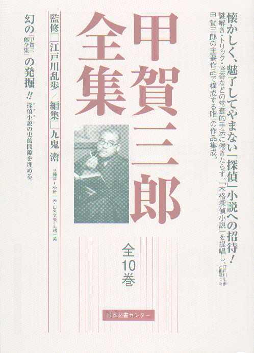 『音と幻想』 甲賀三郎 音と幻想』 甲賀三郎 【公式通販】