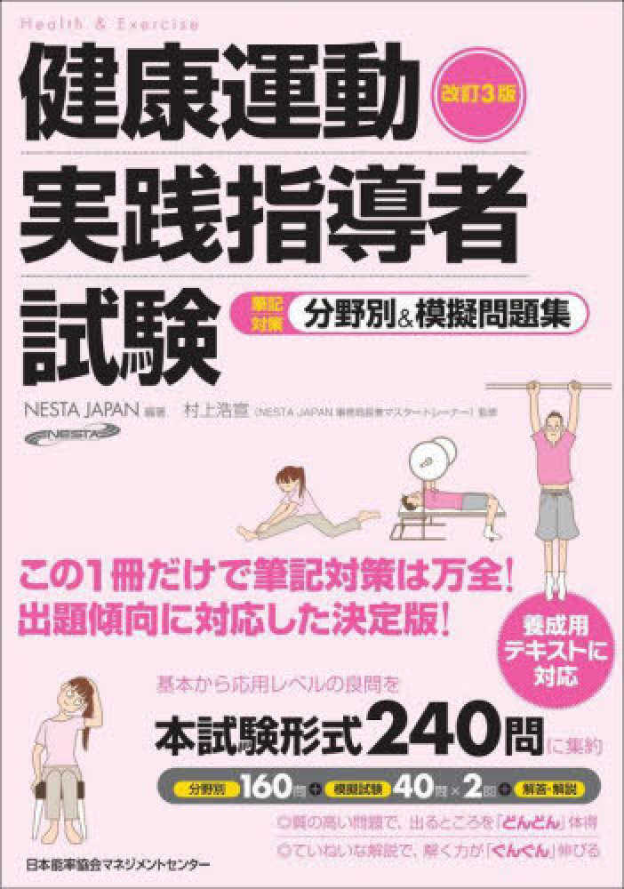 NESTA問題集 問題編・解答解説編 - 参考書