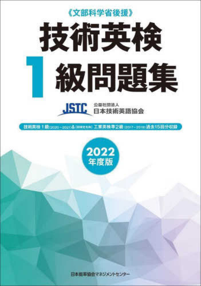 【中古】 工業英検１級問題集 文部科学省認定 改訂第８版/日本工業英語協会 工業英検1級対策―文部科学省後援 |本 | 通販 | Amazon