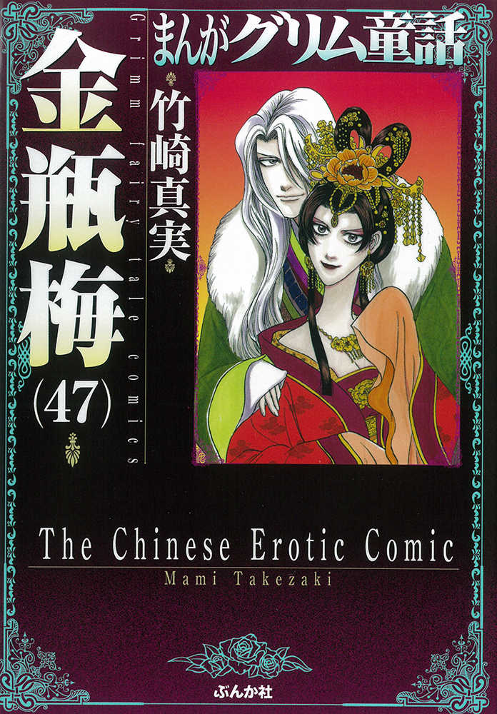 100 安い 保護フィルムつき まんがグリム童話金瓶梅 1 47 冊 女性漫画 Sutevalle Org 100 安い 保護フィルムつき まんがグリム童話金瓶梅 1 47 冊 女性漫画 Sutevalle Org