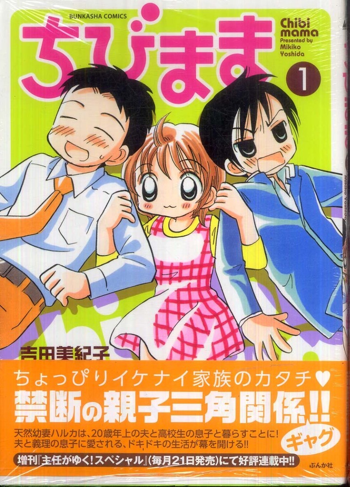 ちびまま １ 吉田美紀子 紀伊國屋書店ウェブストア オンライン書店 本 雑誌の通販 電子書籍ストア