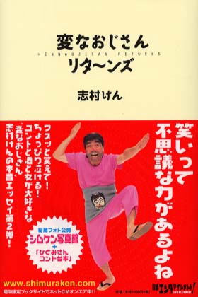 変なおじさんリタ ンズ 志村 けん 著 紀伊國屋書店ウェブストア オンライン書店 本 雑誌の通販 電子書籍ストア