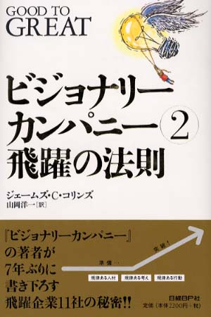 カンパニー 2 ビジョナリー