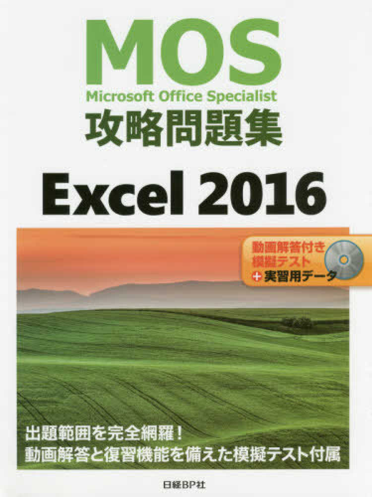 Microsoft Office Specialist Excel 2016 … - 健康・医学