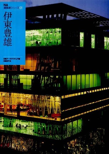 Amazon.co.jp: NA建築家シリーズ01 伊東豊雄 (NA建築家シリーズ