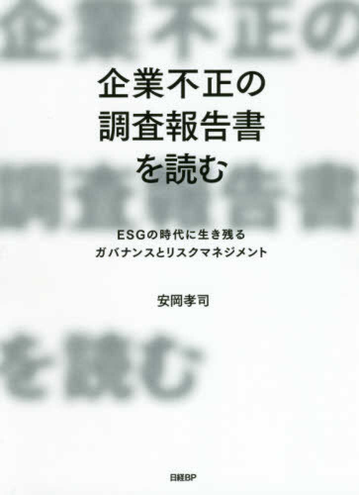 企業不正の調査実務など5冊