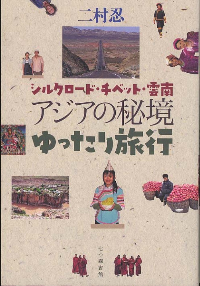ぶらり世界旅行