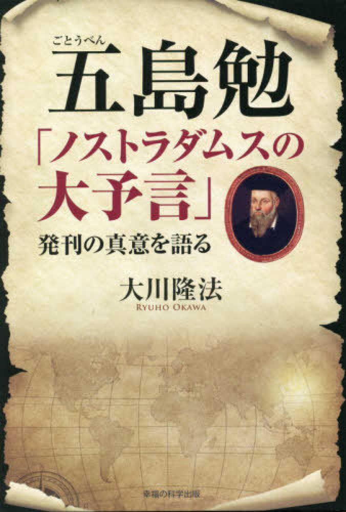 ノストラダムスの大予言 全10巻完結セット　五島勉