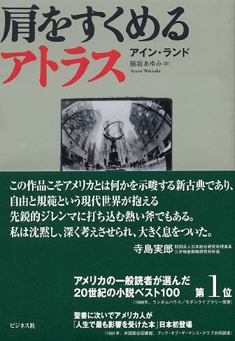 【希少本・美品】肩をすくめるアトラスアイン_ランド