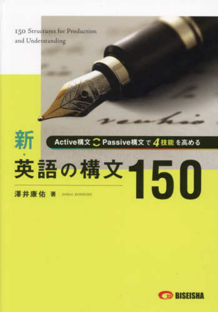 新 英語の構文150 高梨健吉 美誠社 絶版 - メルカリ