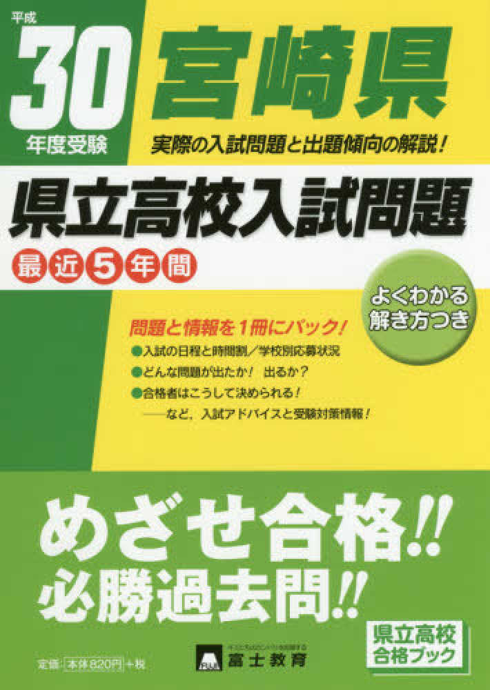 【中古】 高校入試合格２週間テスト理科/富士教育出版社 楽天市場】富士教育 高校入試の通販