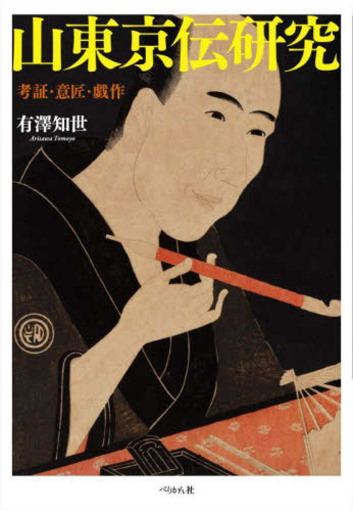 01 同梱不可 山内観遺作集/山内觀遺作集刊行委員会/平成9年/作品