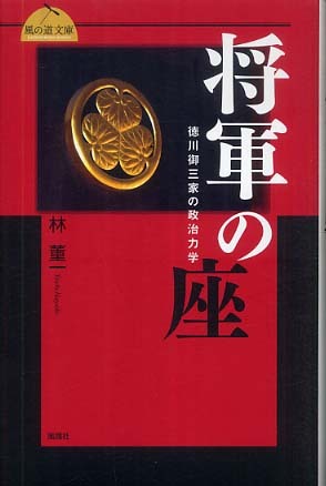 徳川 御 三家 と は