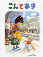 紀伊國屋書店：林明子先生のデビュー50周年記念「林明子の世界フェア」　イラストプリント入りレシート発行