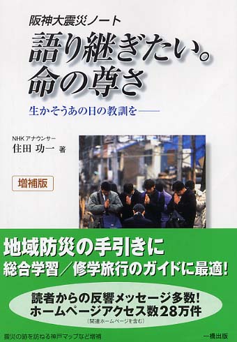 語り継ぎたい 命の尊さ 住田 功一 著 紀伊國屋書店ウェブストア オンライン書店 本 雑誌の通販 電子書籍ストア