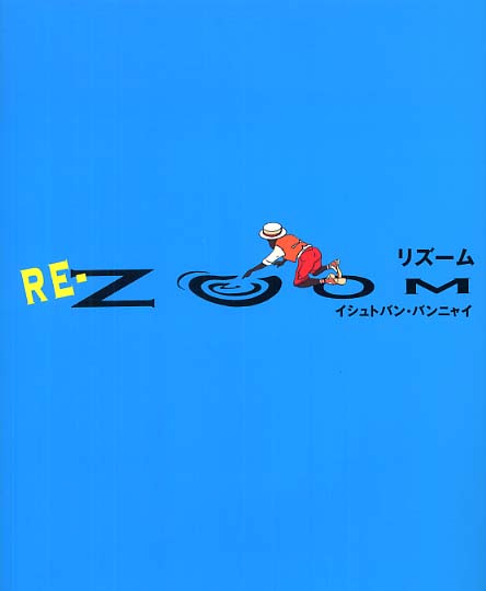 RE－ZOOM / バンニャイ，イシュトバン【著】〈Banyai 